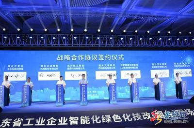 山东省工业企业智能化绿色化技改(烟台)现场会在开发区召开 互联网信息咨询助力产业升级