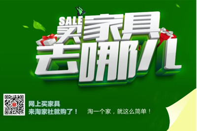 淘家社10月8日上线推出钜惠活动，致力打造F2C直销家具商城