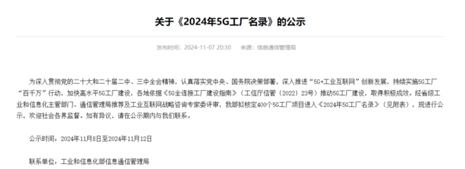 国家级荣誉！盛泽企业荣登《2024年5G工厂名录》