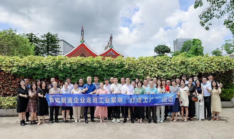 灯塔引领 智造未来——建行携企业家走进“灯塔工厂”探索数字化转型新路径