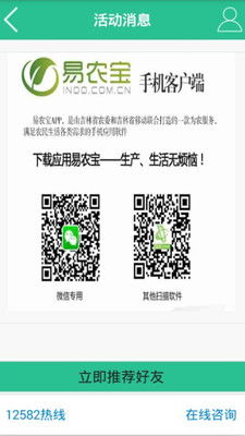 易农宝 互联网信息咨询服务新模式推动乡村振兴新发展
