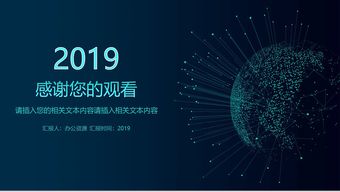 智联未来 互联网科技产品发布会PPT模板——高效传达创新价值